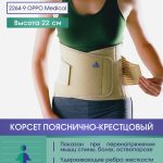 Oppo ceinture 2264 /9"